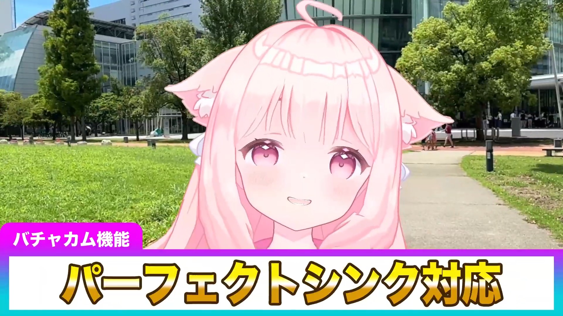 Perfect Sync compatible